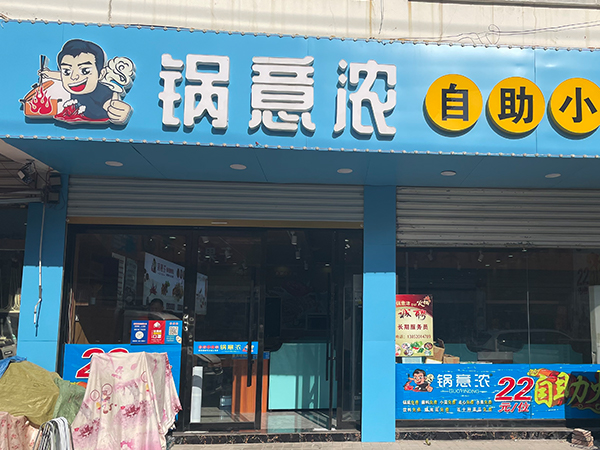 河南江苏徐州店旋转小火锅加盟案例