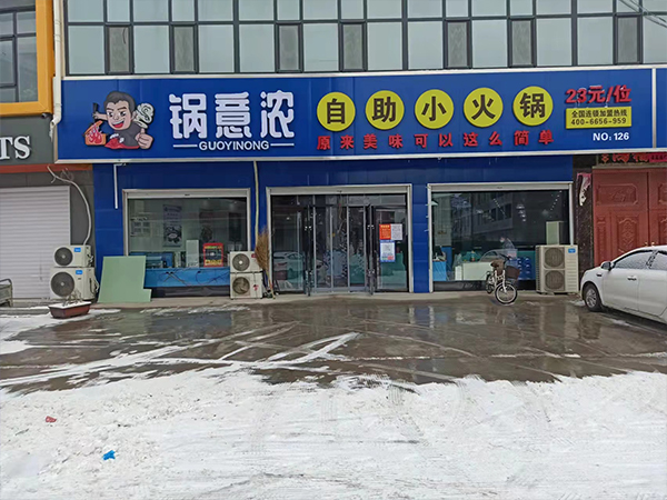 河南河北省隆尧县店小火锅加盟合作案例