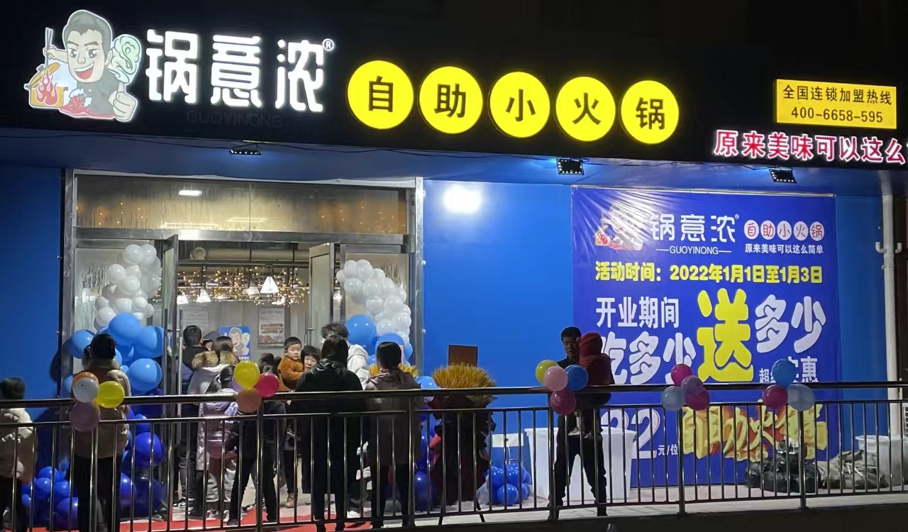 小火锅加盟电话