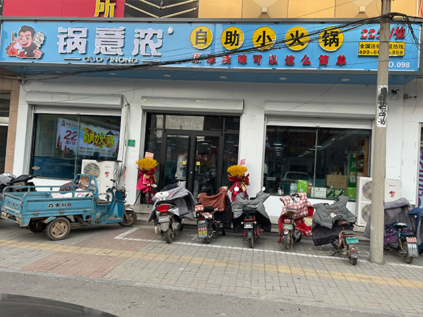 河北省巨鹿县店旋转小火锅合作