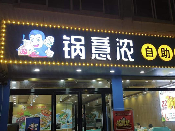 江西南昌店旋转小火锅加盟合作